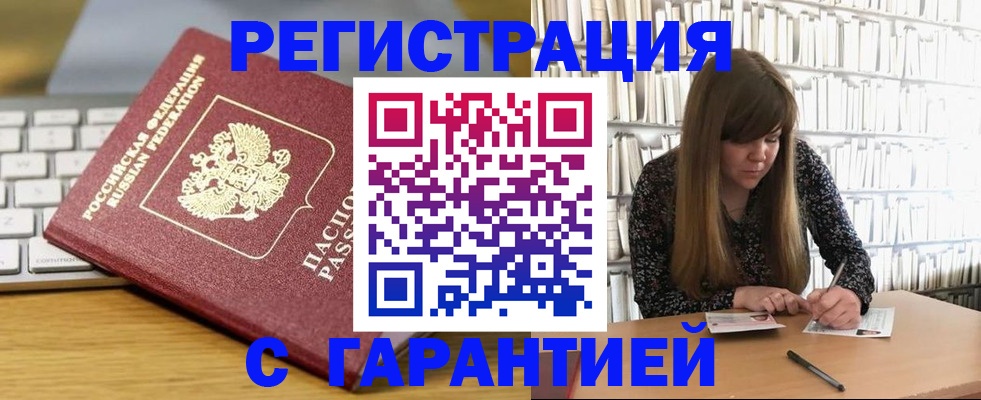 прописка в квартире в Электрогорске