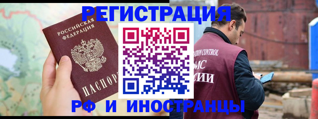 временная регистрация законно в Электрогорске