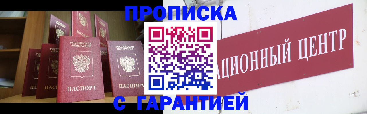 временная регистрация недорого в Электрогорске