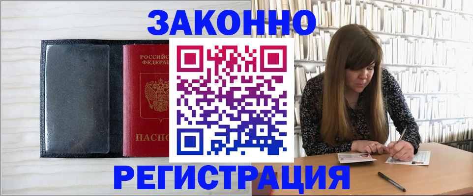 прописка в квартире в Электрогорске