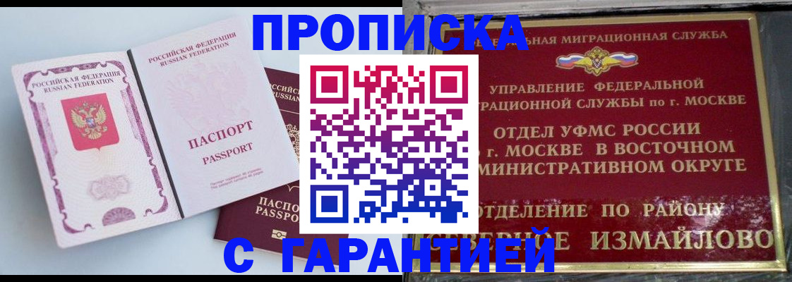 прописка регистрация в Электрогорске